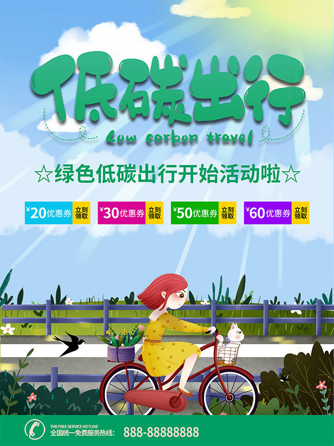922绿色出行活动历年海报回顾_手机网