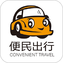 便民出行app
