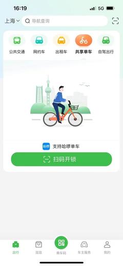 全面开展"共享单车"服务,哈啰单车首家上线"随申行"