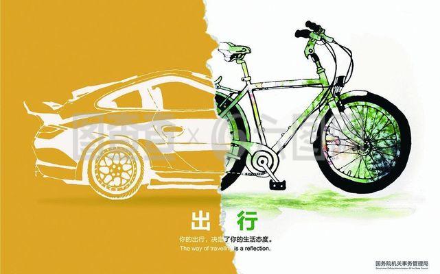 低碳出行图片