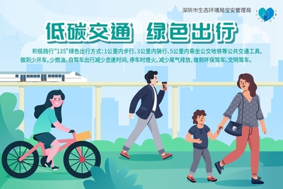 宝安生态环境部门为大气污染问题发声 号召汽车车主共同防治大气污染